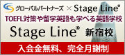 新宿で英会話ステージライン新宿校