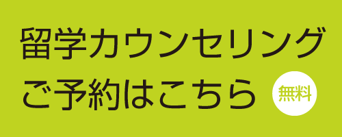 無料カウンセリングはこちら