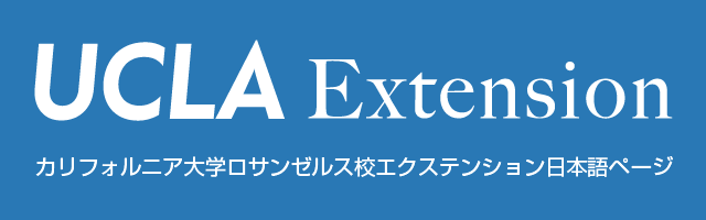 カリフォルニア大学ロサンゼルス校日本正規代理店