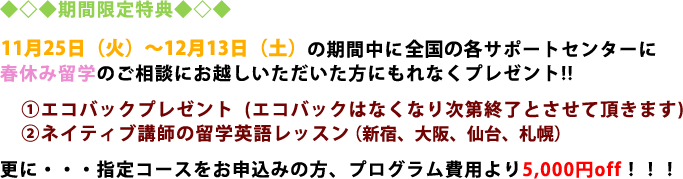 春休み留学相談会